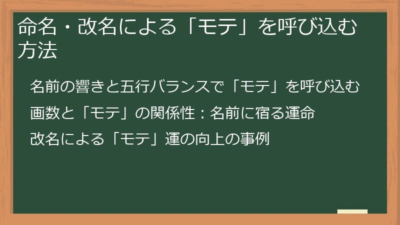 命名・改名による「モテ」を呼び込む方法