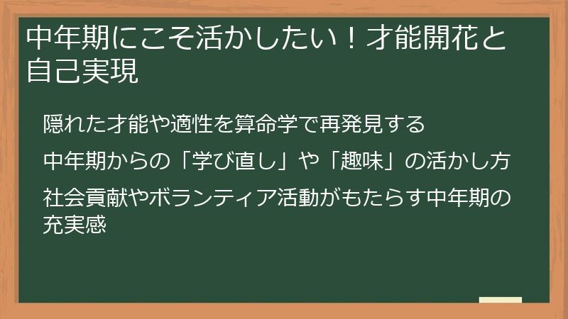 中年期にこそ活かしたい!才能開花と自己実現