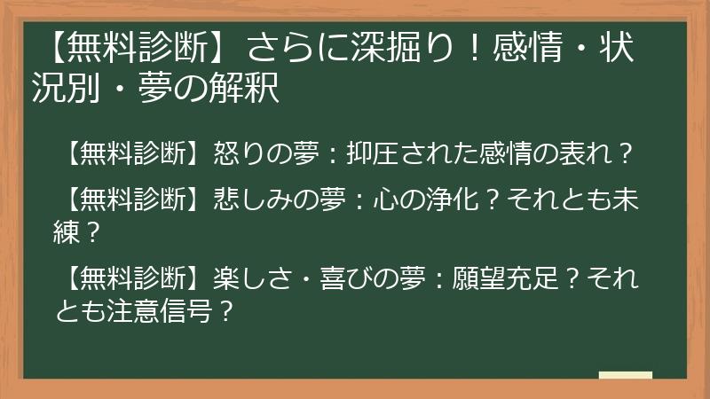【無料診断】さらに深掘り！感情・状況別・夢の解釈