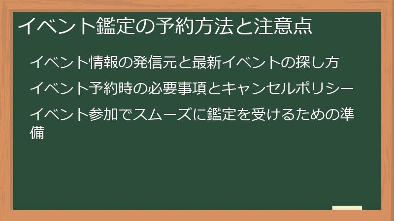 イベント鑑定の予約方法と注意点
