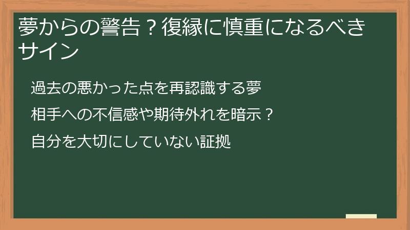 夢からの警告？復縁に慎重になるべきサイン