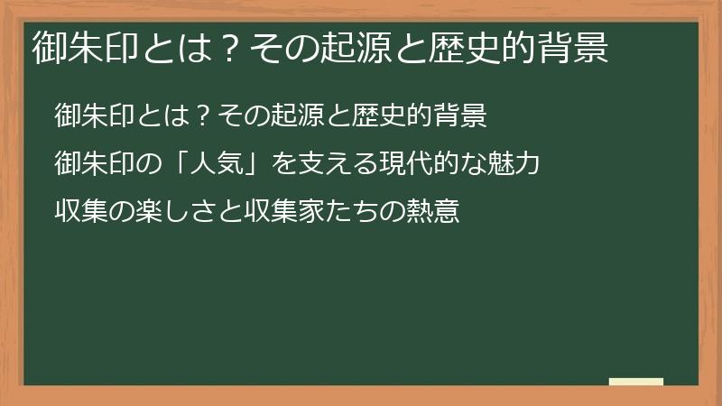 御朱印とは？その起源と歴史的背景