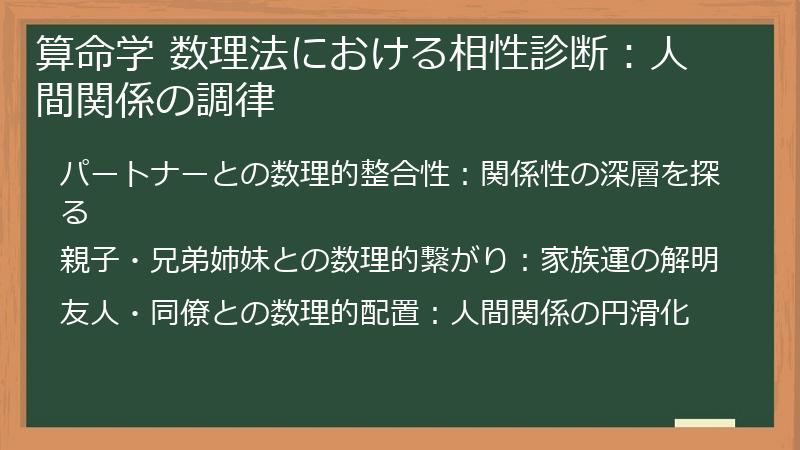 算命学 数理法における相性診断：人間関係の調律