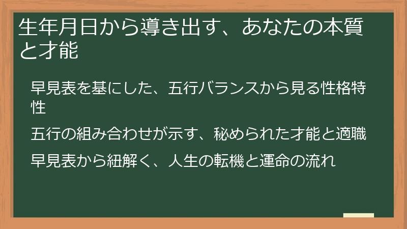 生年月日から導き出す、あなたの本質と才能