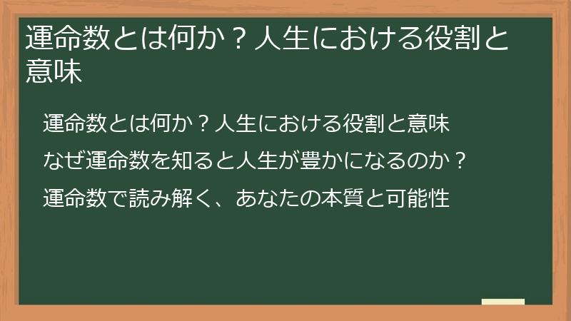 運命数とは何か？人生における役割と意味