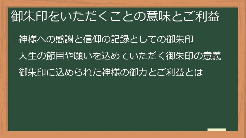 御朱印をいただくことの意味とご利益