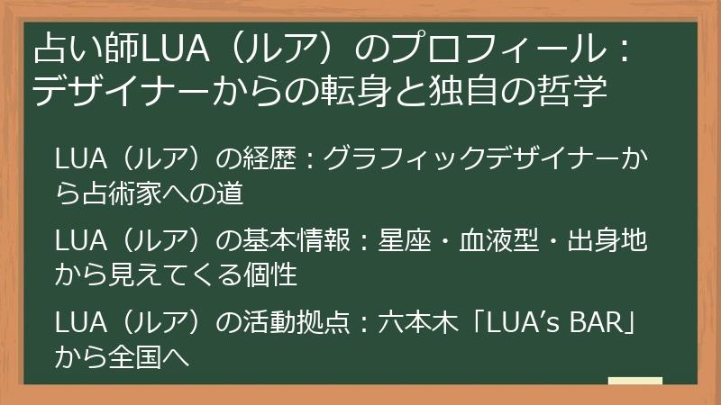 占い師LUA（ルア）のプロフィール：デザイナーからの転身と独自の哲学