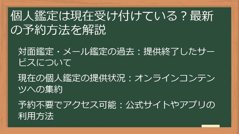 個人鑑定は現在受け付けている？最新の予約方法を解説