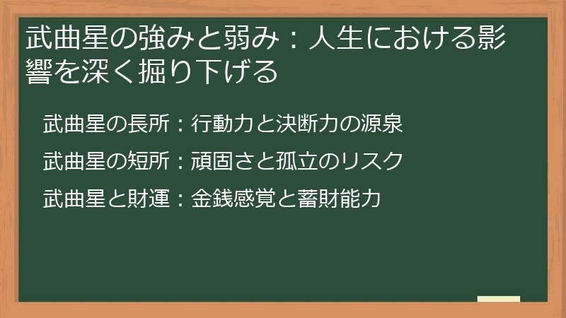 武曲星の強みと弱み：人生における影響を深く掘り下げる