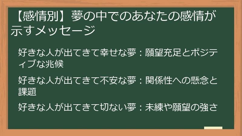 【感情別】夢の中でのあなたの感情が示すメッセージ