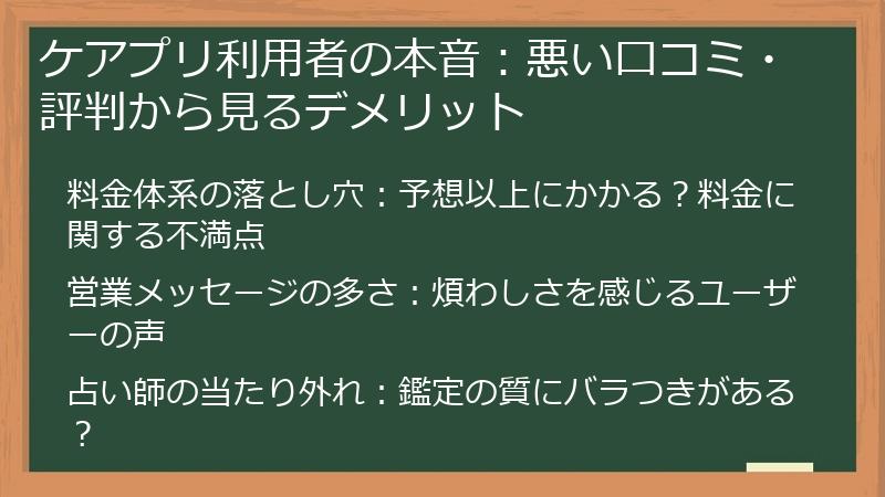 ケアプリ利用者の本音：悪い口コミ・評判から見るデメリット
