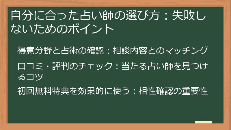 自分に合った占い師の選び方：失敗しないためのポイント