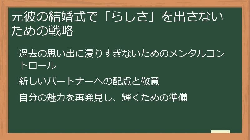 元彼の結婚式で「らしさ」を出さないための戦略