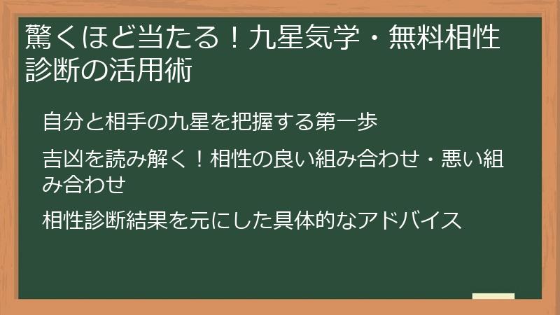 驚くほど当たる！九星気学・無料相性診断の活用術