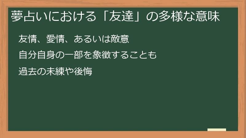 夢占いにおける「友達」の多様な意味