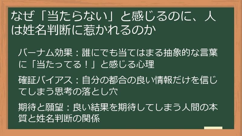 なぜ「当たらない」と感じるのに、人は姓名判断に惹かれるのか