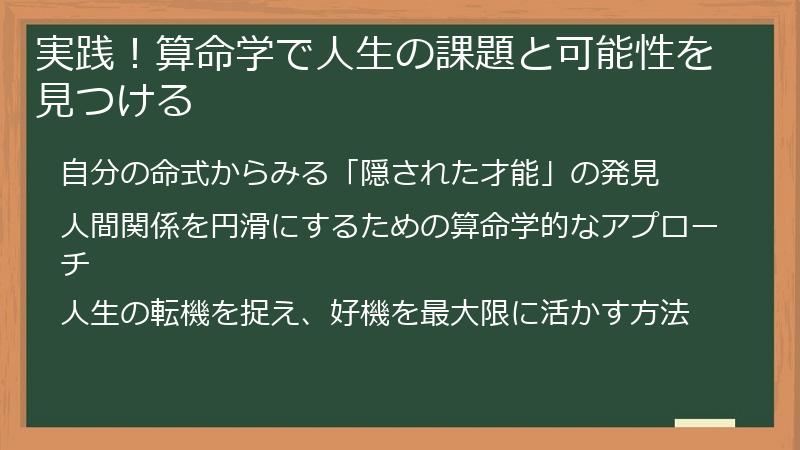 実践！算命学で人生の課題と可能性を見つける