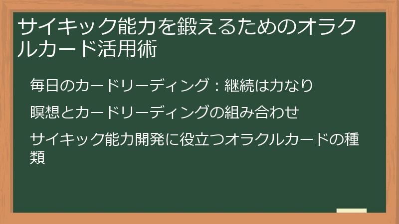 サイキック能力を鍛えるためのオラクルカード活用術