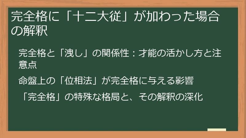 完全格に「十二大従」が加わった場合の解釈