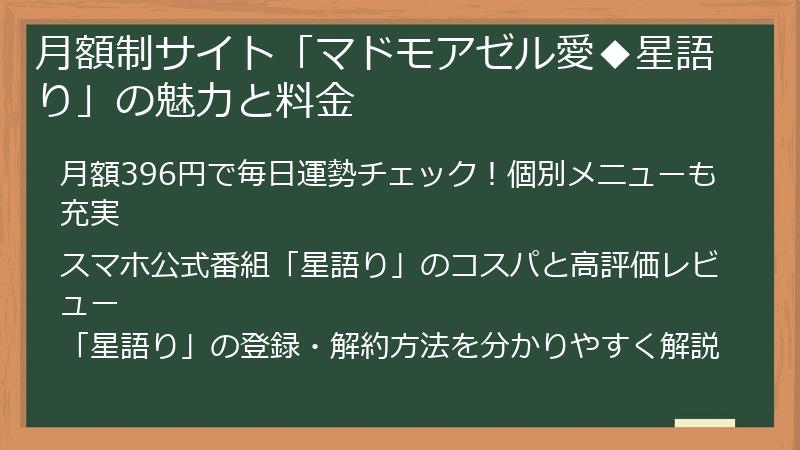 月額制サイト「マドモアゼル愛◆星語り」の魅力と料金