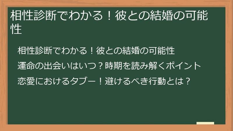 相性診断でわかる！彼との結婚の可能性