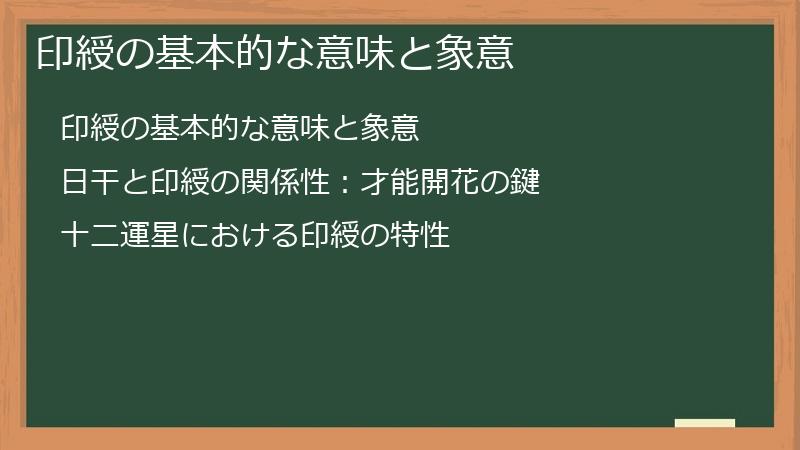 印綬の基本的な意味と象意