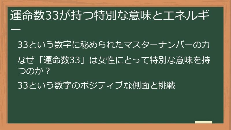 運命数33が持つ特別な意味とエネルギー