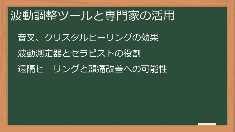 波動調整ツールと専門家の活用
