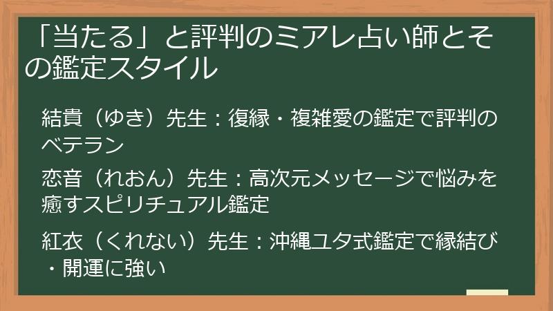 「当たる」と評判のミアレ占い師とその鑑定スタイル