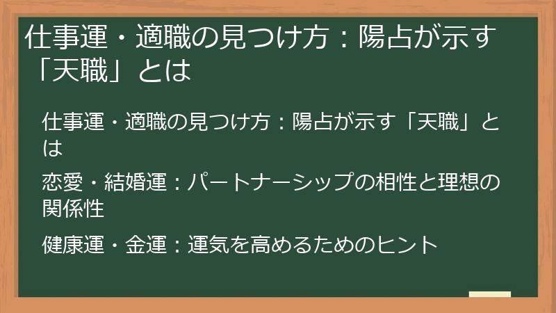 仕事運・適職の見つけ方：陽占が示す「天職」とは
