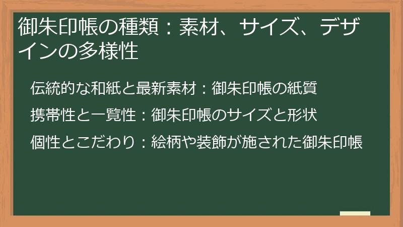 御朱印帳の種類：素材、サイズ、デザインの多様性