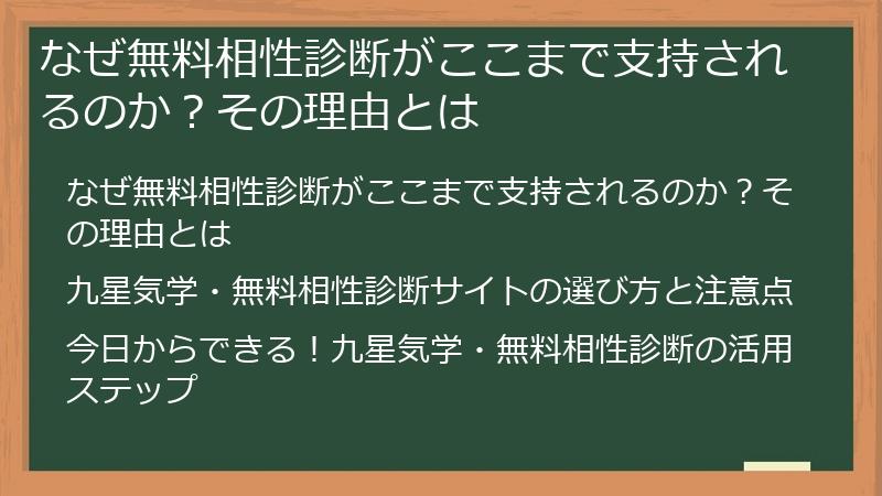 なぜ無料相性診断がここまで支持されるのか？その理由とは