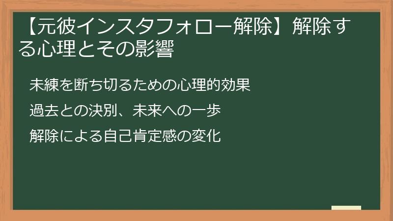 【元彼インスタフォロー解除】解除する心理とその影響