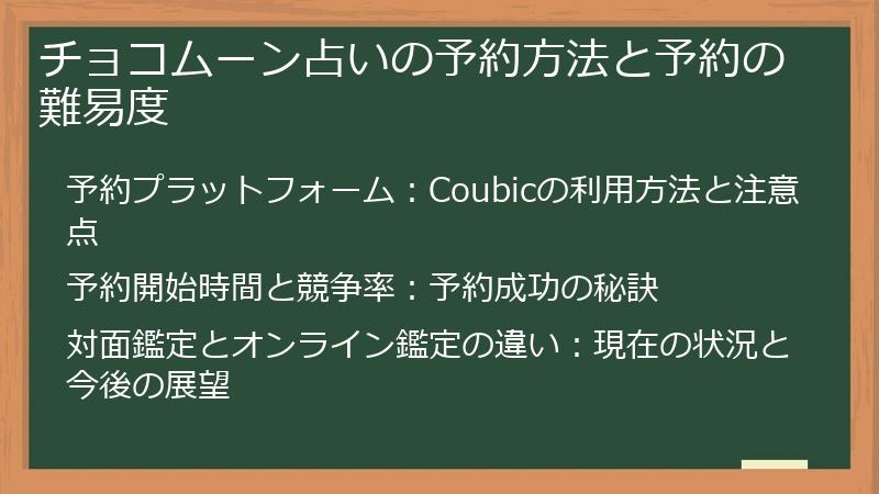 チョコムーン占いの予約方法と予約の難易度