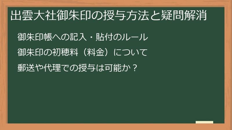 出雲大社御朱印の授与方法と疑問解消
