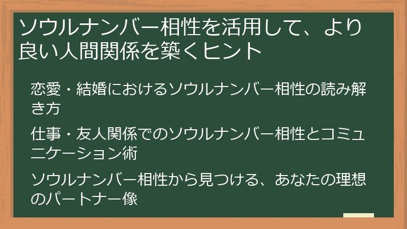 ソウルナンバー相性を活用して、より良い人間関係を築くヒント
