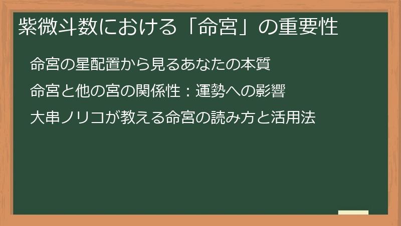 紫微斗数における「命宮」の重要性