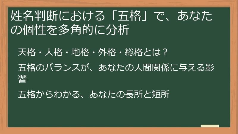 姓名判断における「五格」で、あなたの個性を多角的に分析