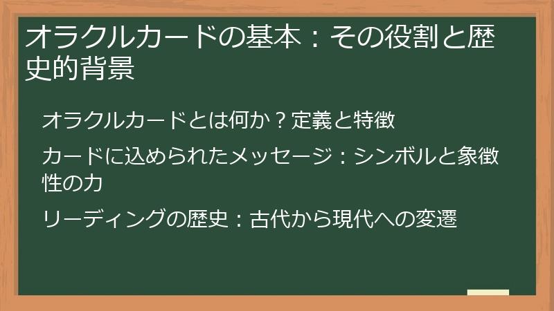 オラクルカードの基本：その役割と歴史的背景