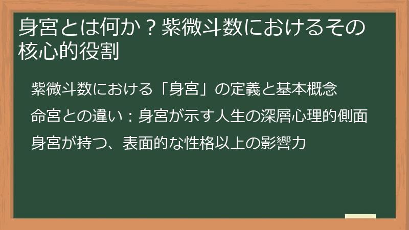 身宮とは何か？紫微斗数におけるその核心的役割