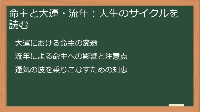 命主と大運・流年：人生のサイクルを読む
