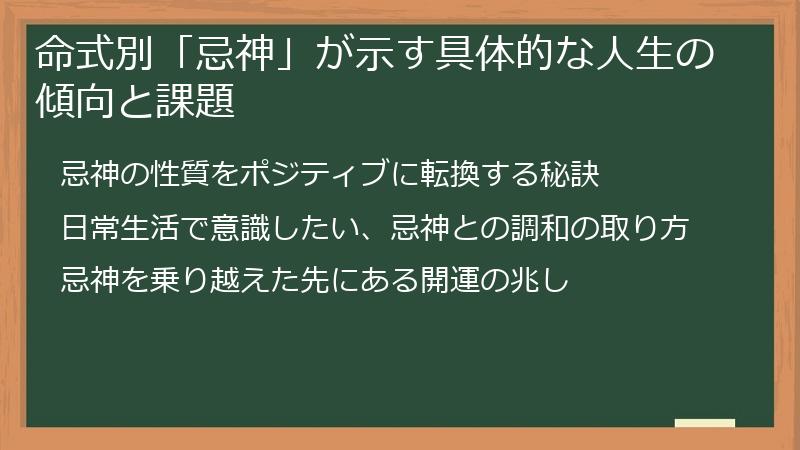 命式別「忌神」が示す具体的な人生の傾向と課題