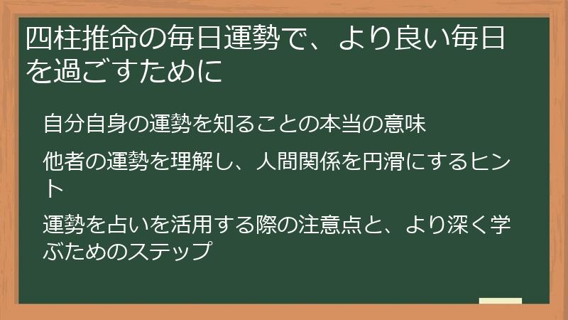 四柱推命の毎日運勢で、より良い毎日を過ごすために