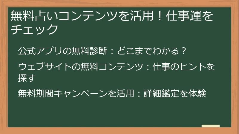 無料占いコンテンツを活用！仕事運をチェック