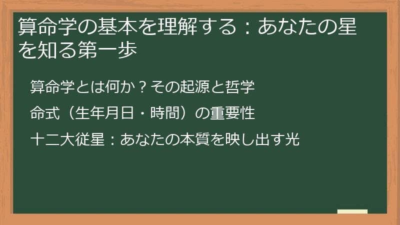 算命学の基本を理解する：あなたの星を知る第一歩
