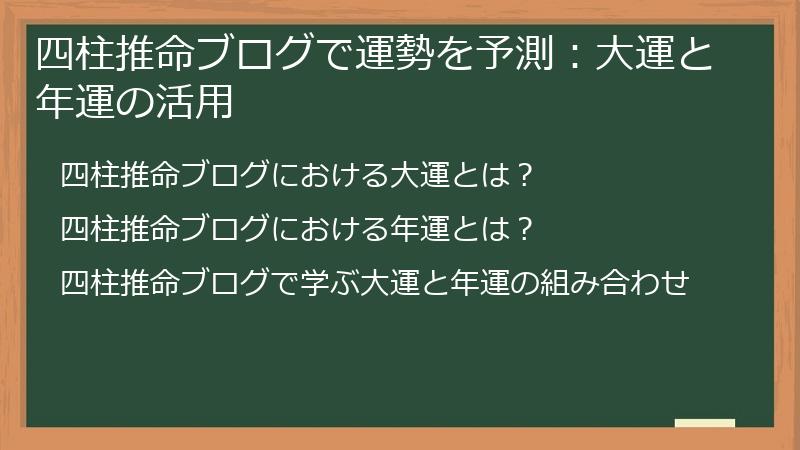 四柱推命ブログで運勢を予測：大運と年運の活用
