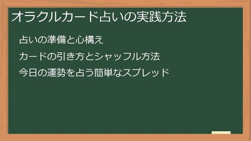 オラクルカード占いの実践方法