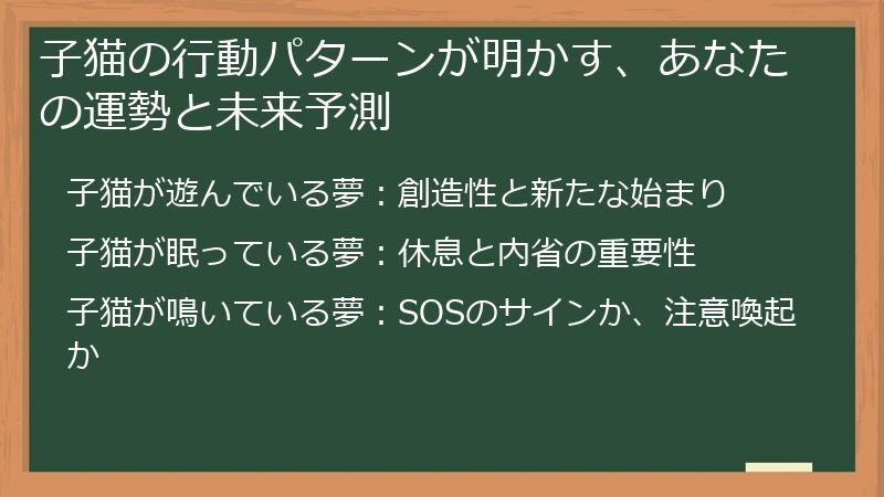 子猫の行動パターンが明かす、あなたの運勢と未来予測