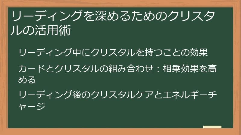 リーディングを深めるためのクリスタルの活用術