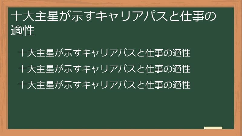 十大主星が示すキャリアパスと仕事の適性